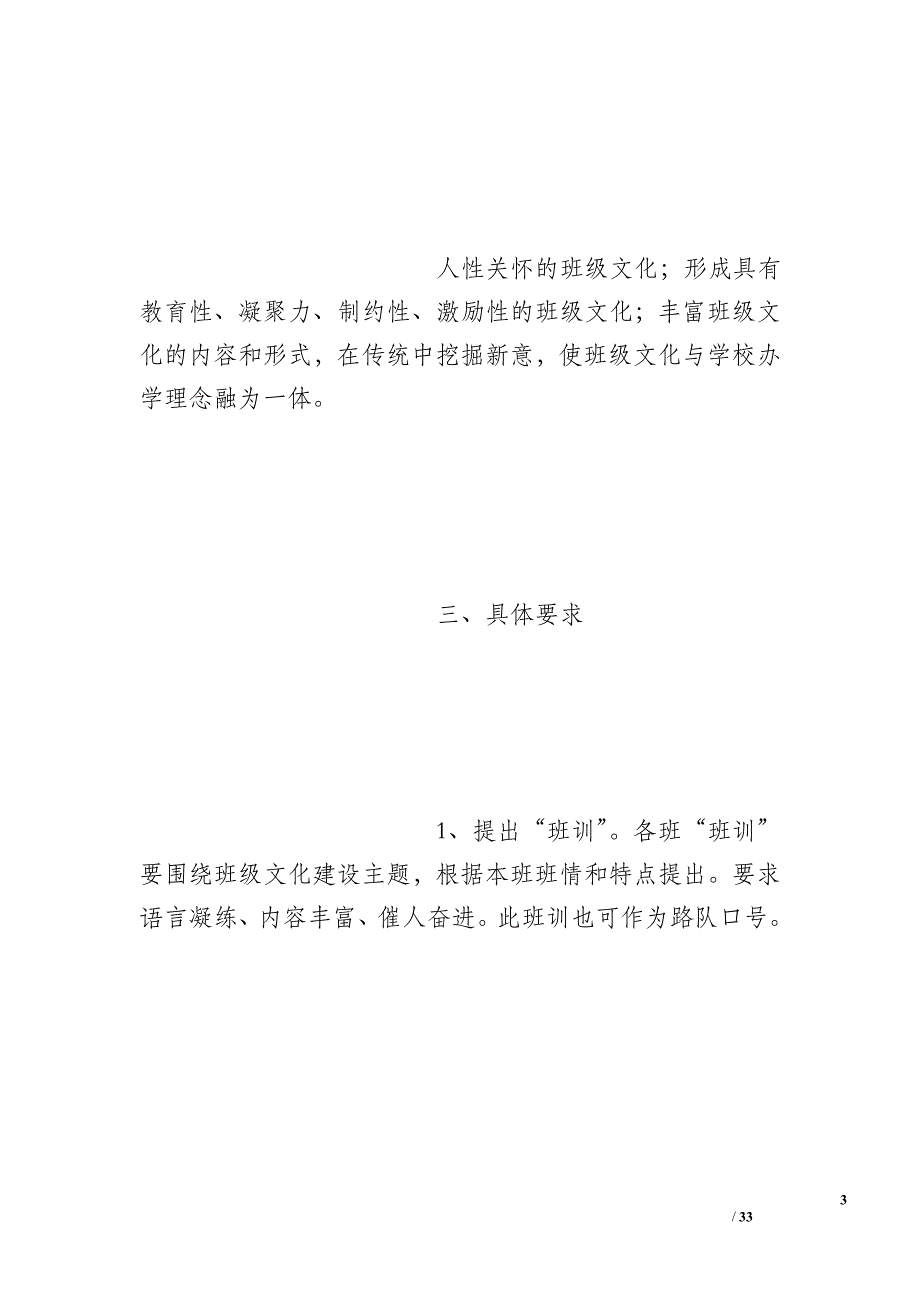 小学班集体建设方案_第3页