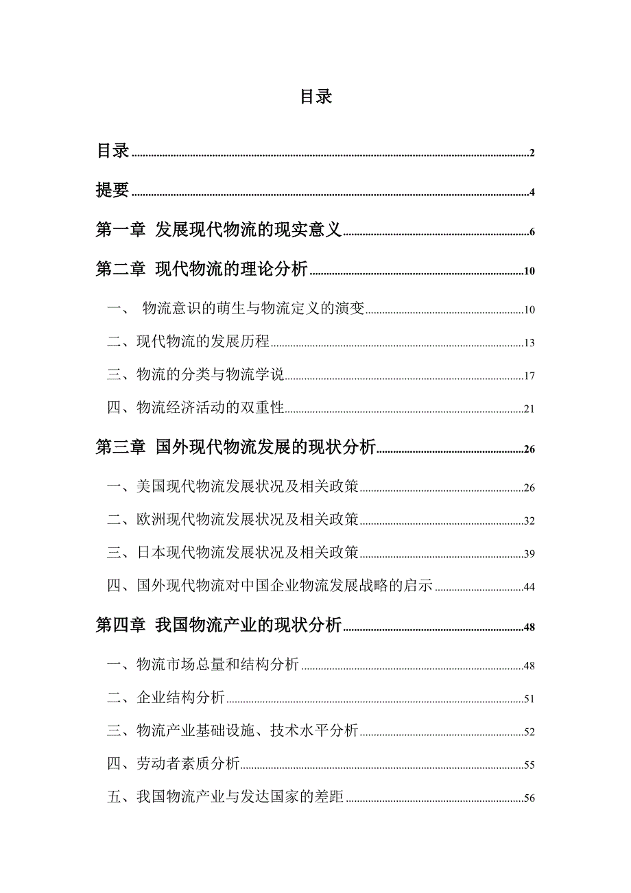 （物流管理）现代物流管理新模式研究_第2页