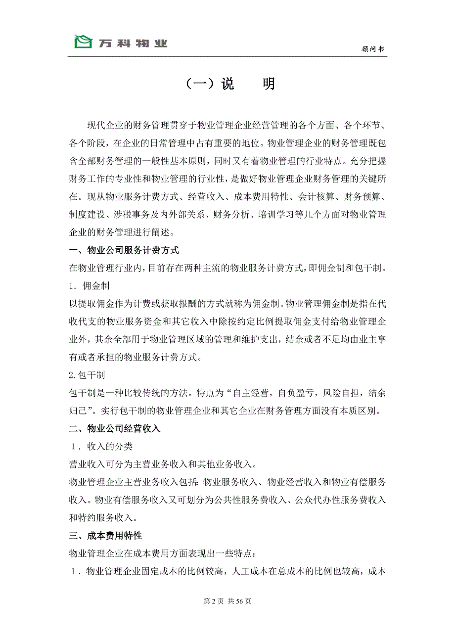 （企业管理手册）万科物业财务管理手册财务管理制度_第3页