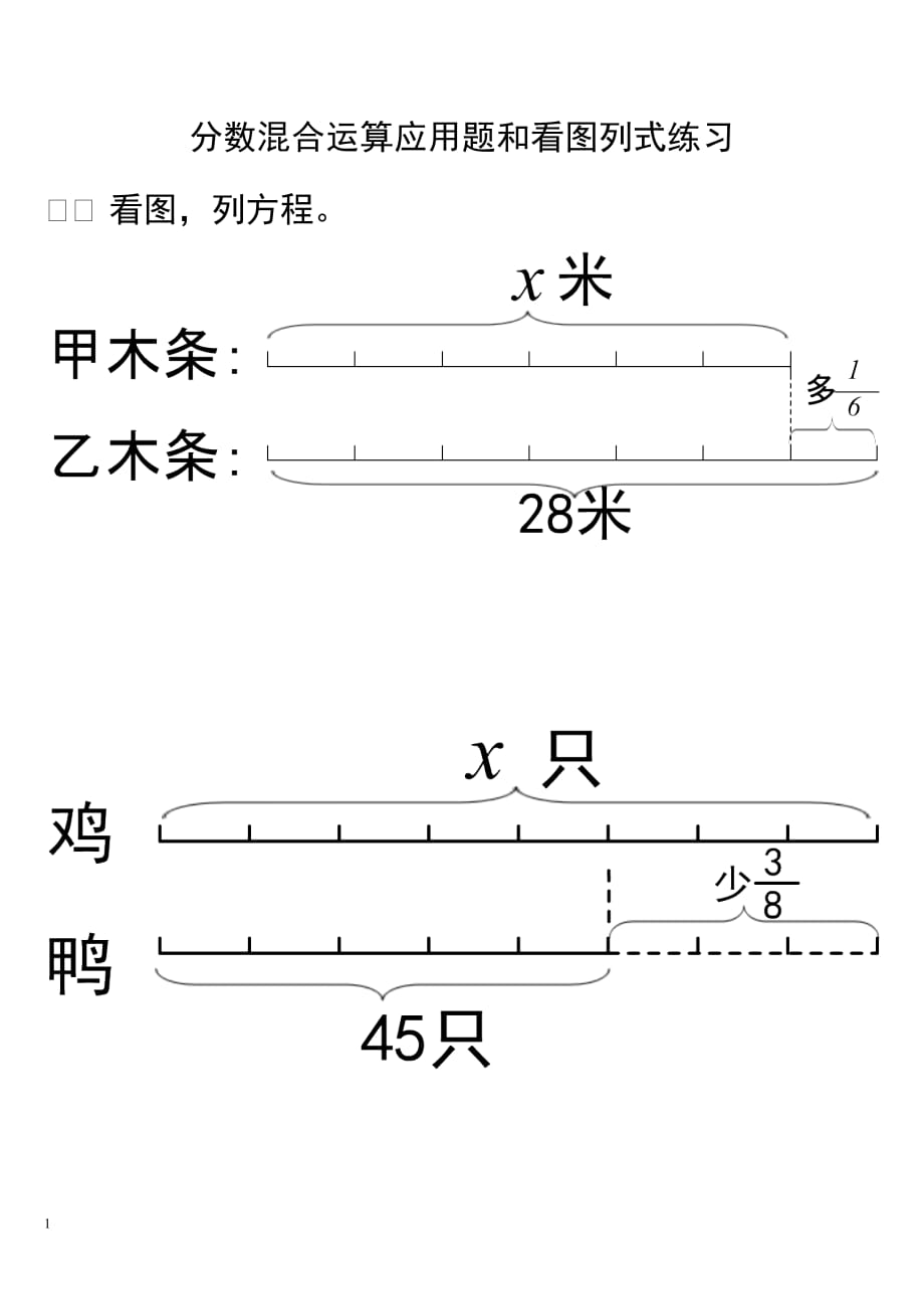 分数混合运算---(看图列式)--练习题教学案例_第1页