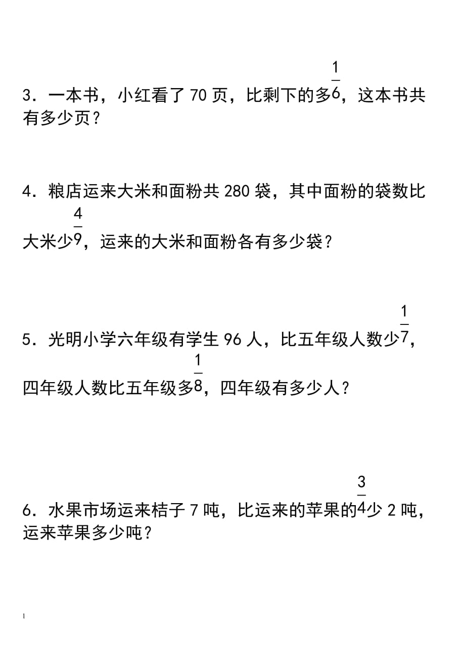 分数混合运算---(看图列式)--练习题教学案例_第3页