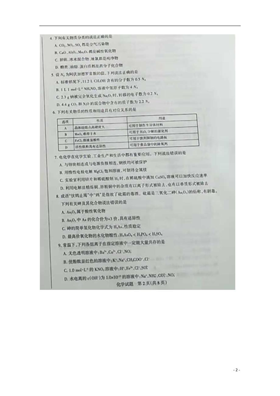 山西汾阳二中高三化学阶段性测评一.doc_第2页