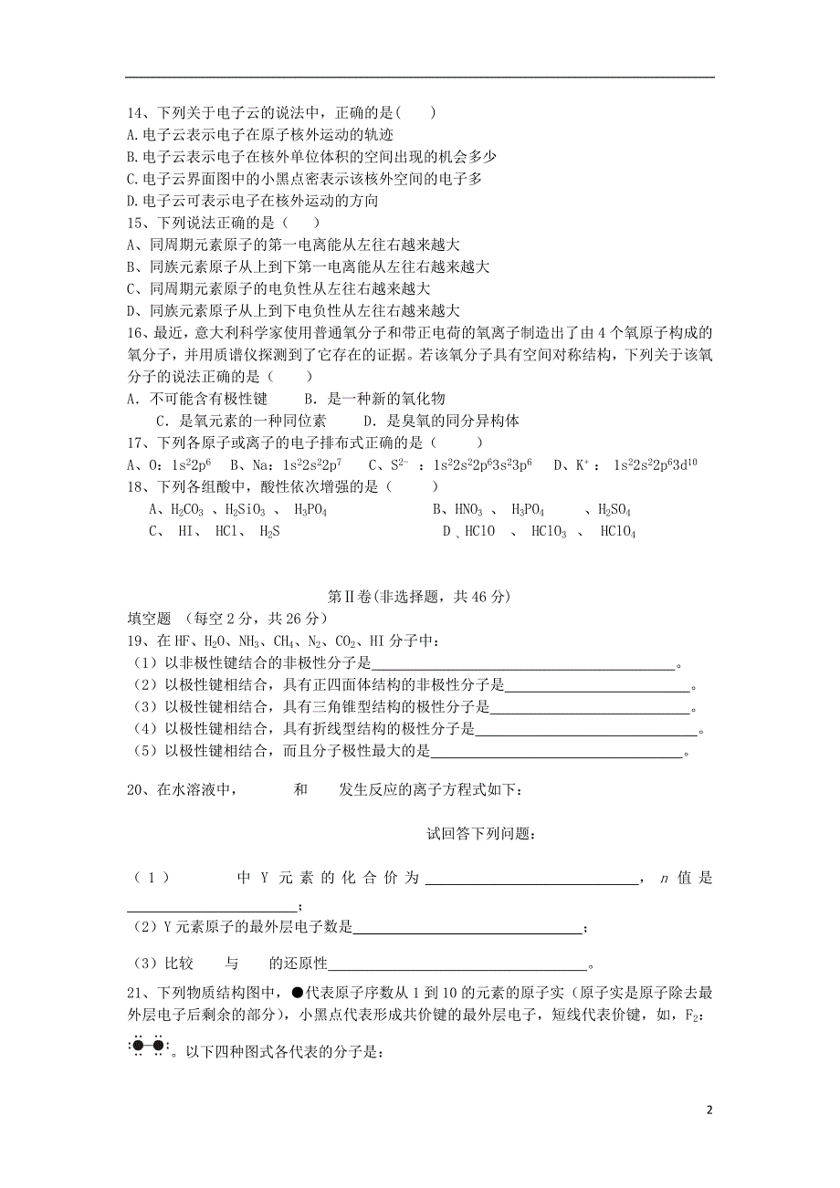 河北省石家庄市行唐县三中2016_2017学年高二化学下学期4月月考试题 (1).doc_第2页