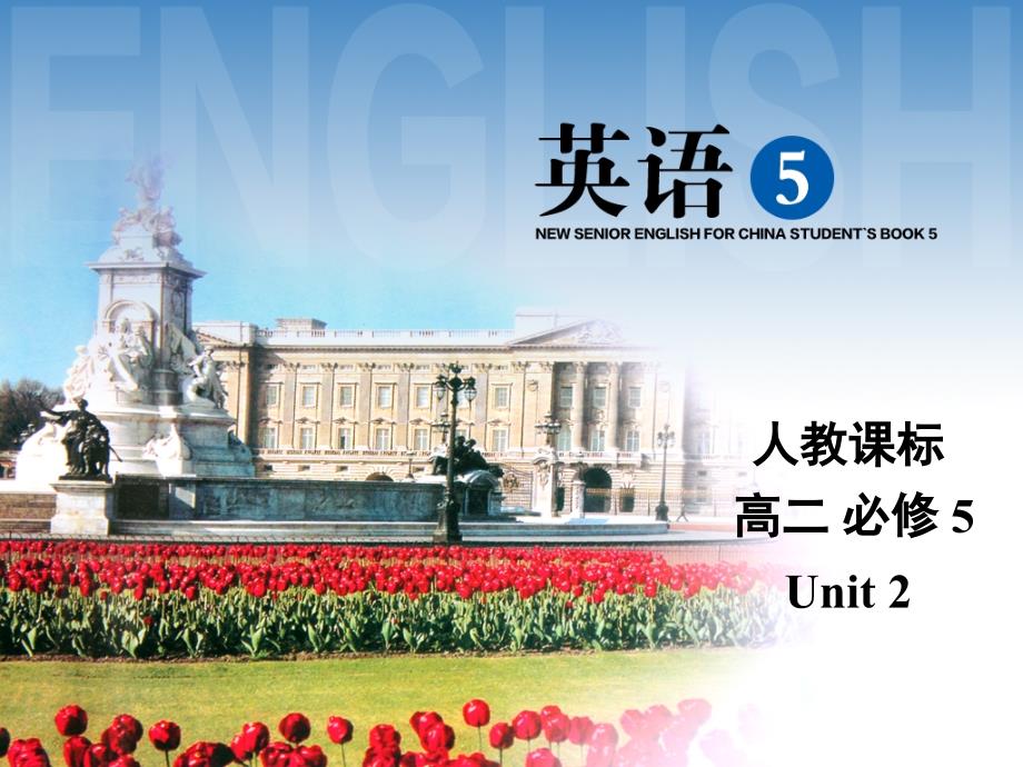 高二英语人教版必修5课件Unit 2 Learning about language_第1页