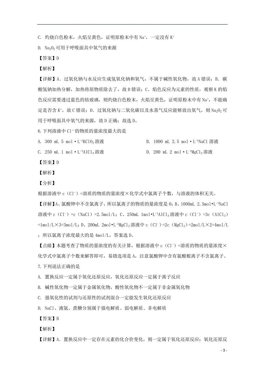 四川省邻水实验学校2018_2019学年高一化学上学期第三次月考试卷（含解析）.doc_第3页