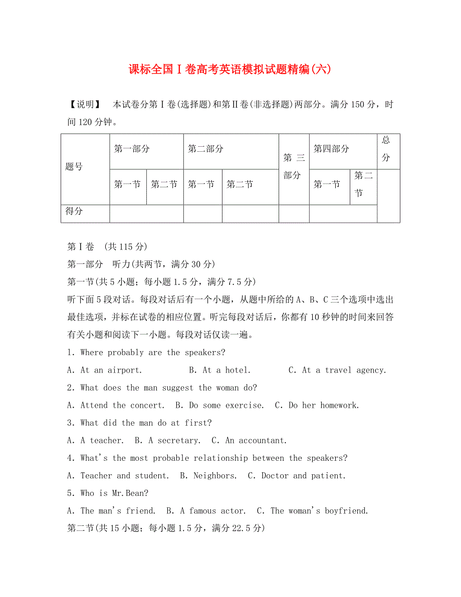 （新课标I卷）2020版高考英语模拟试题精编6（无答案）_第1页