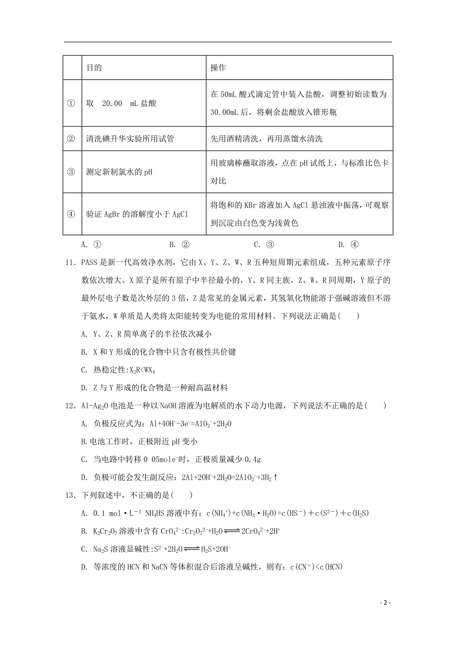 宁夏高三理综化学部分第四次模拟.doc_第2页