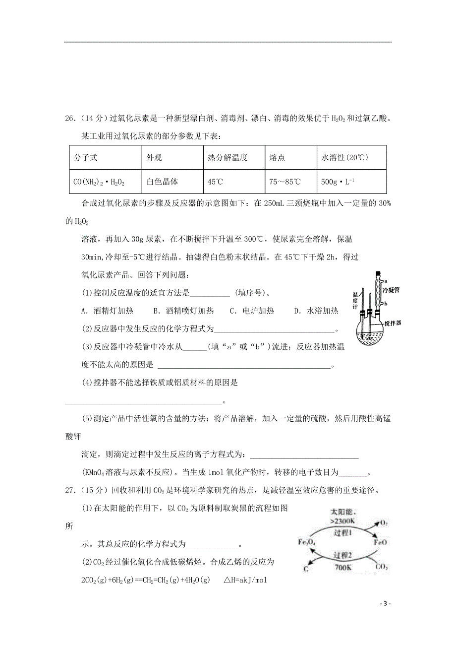 宁夏高三理综化学部分第四次模拟.doc_第3页