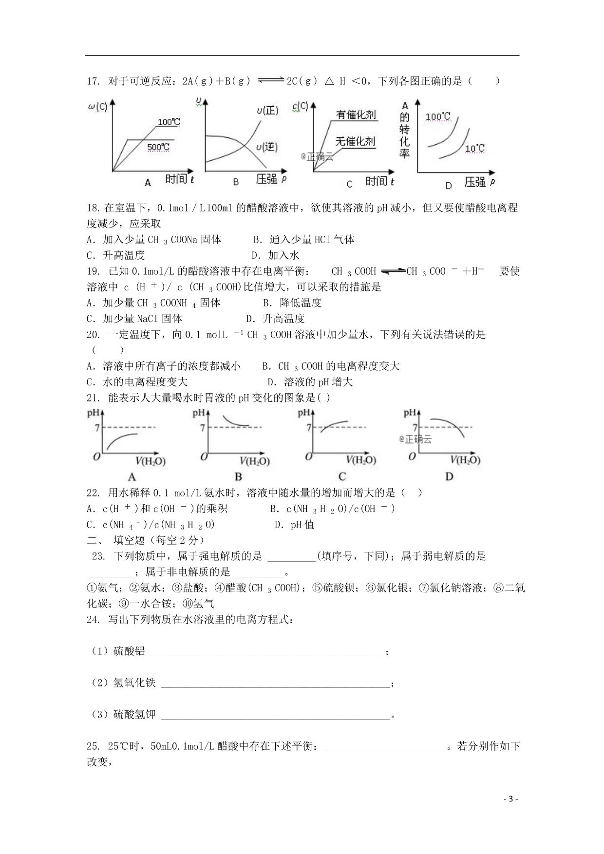 河北大名一中高二化学周测一 1.doc_第3页