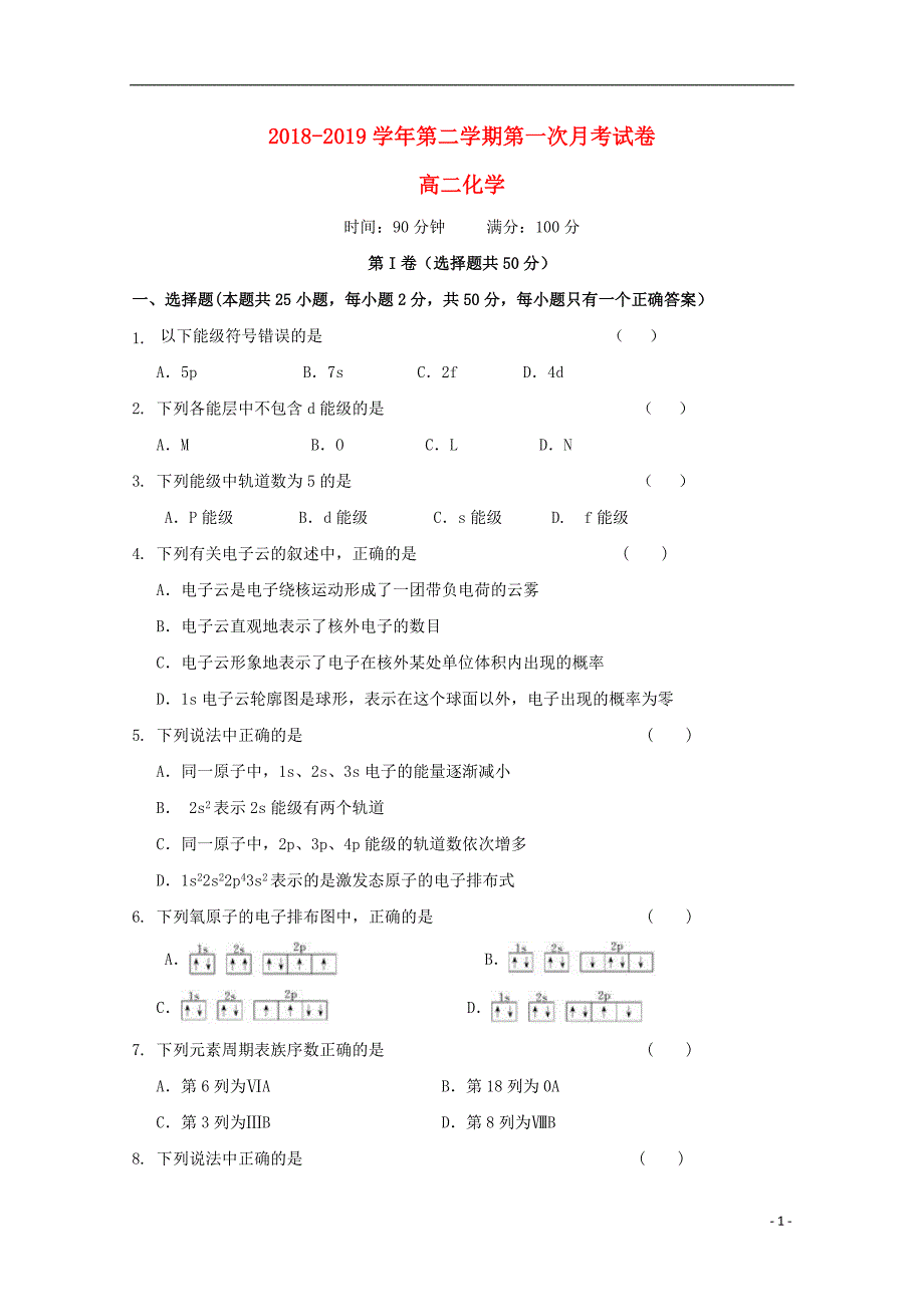 甘肃省武威第十八中学2018_2019学年高二化学下学期第一次月考试题 (1).doc_第1页