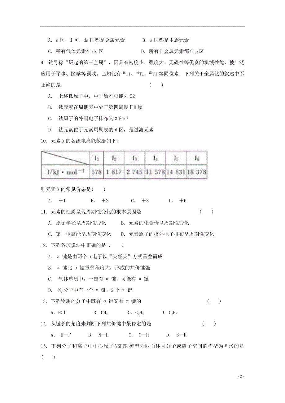 甘肃省武威第十八中学2018_2019学年高二化学下学期第一次月考试题 (1).doc_第2页