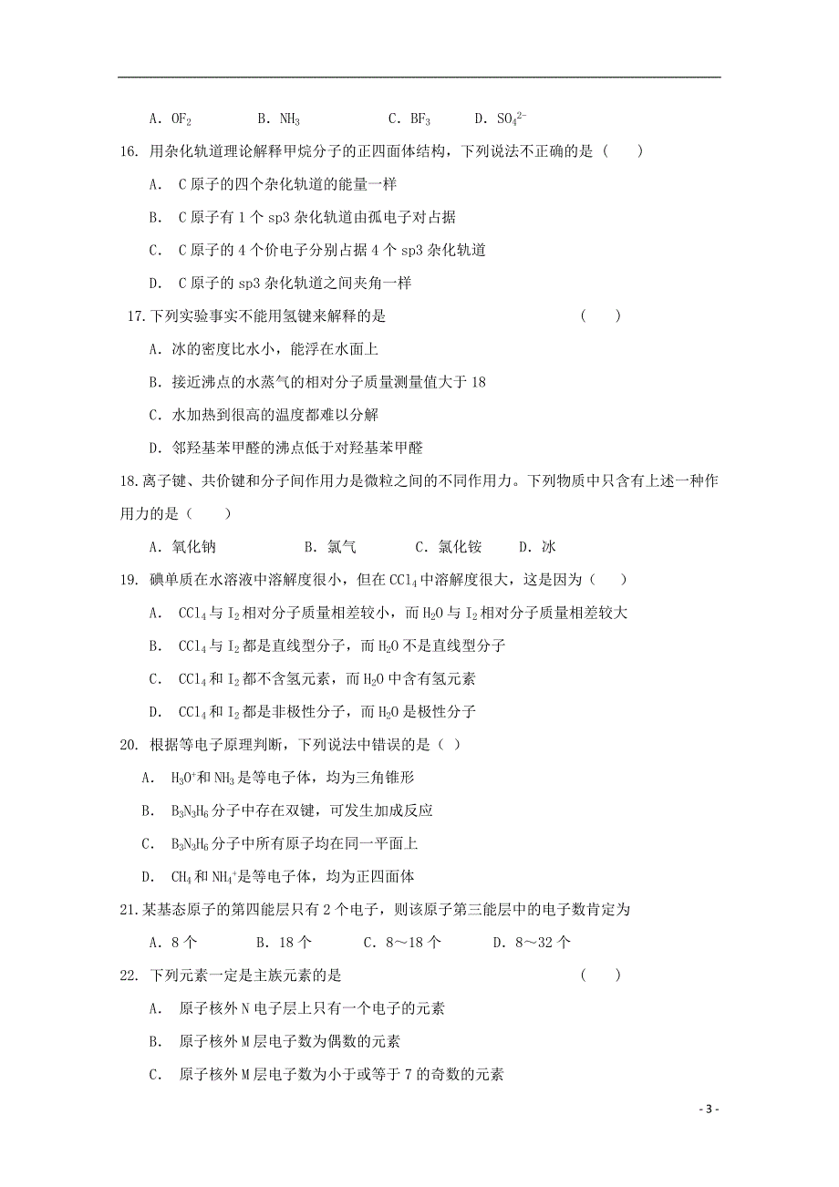 甘肃省武威第十八中学2018_2019学年高二化学下学期第一次月考试题 (1).doc_第3页