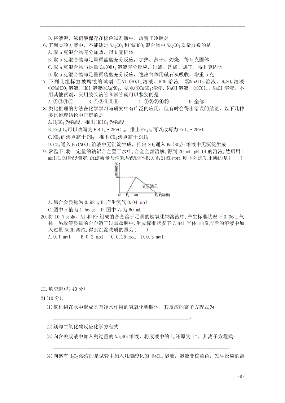 江西吉安遂川中学高三化学第一次月考 1.doc_第3页