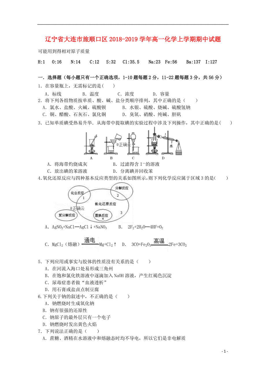 辽宁大连旅顺口区高一化学期中.doc_第1页