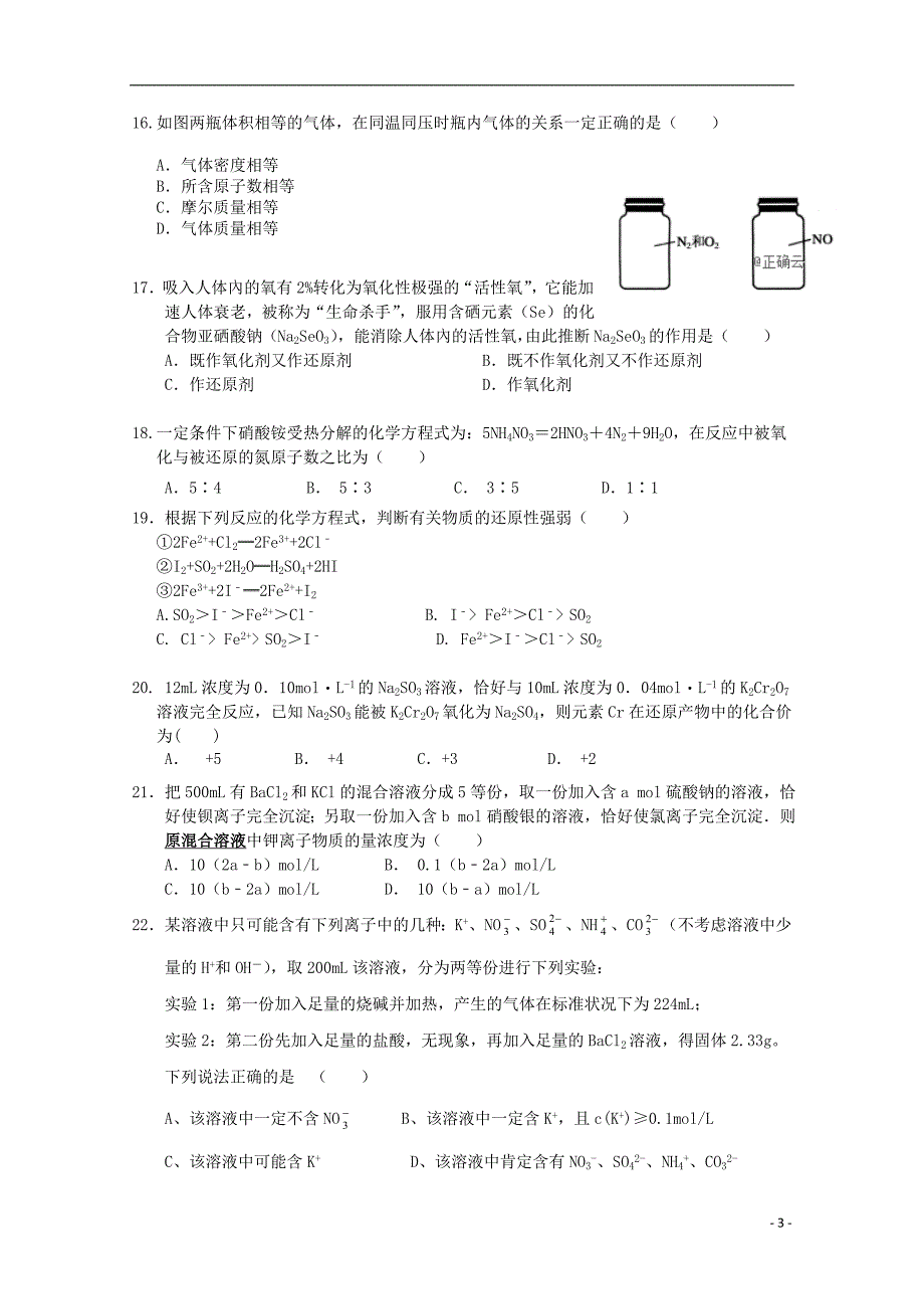 辽宁大连旅顺口区高一化学期中.doc_第3页