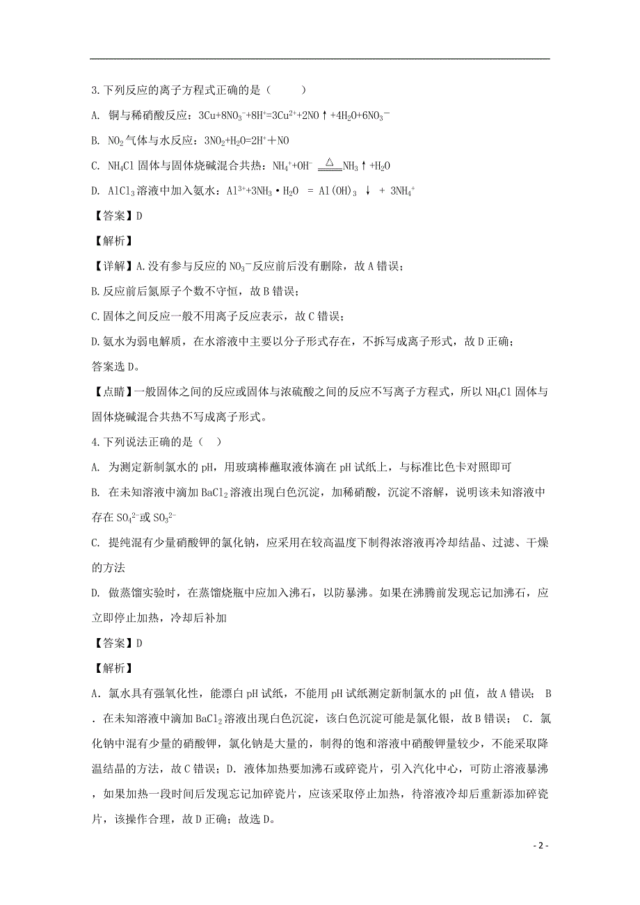 山西晋中平遥高三化学九月质检.doc_第2页