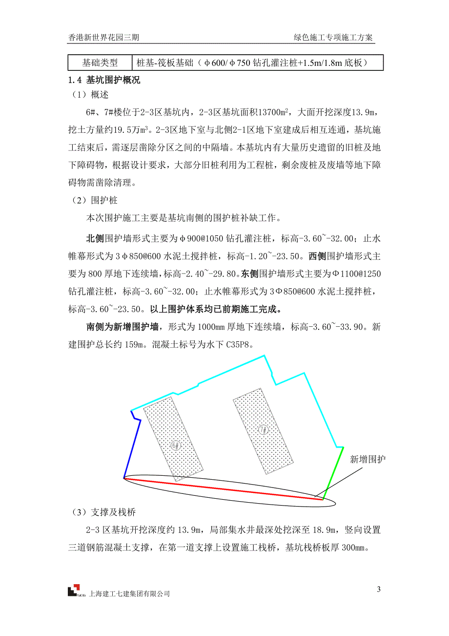 （建筑工程管理）三期绿色施工方案_第4页