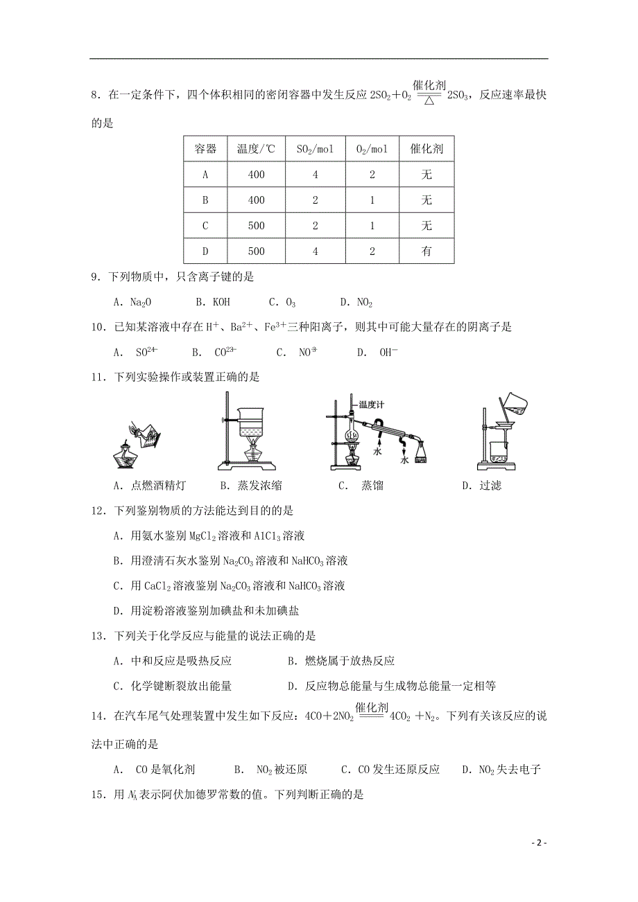 江苏南通海安高级中学高二化学期中必修 1.doc_第2页