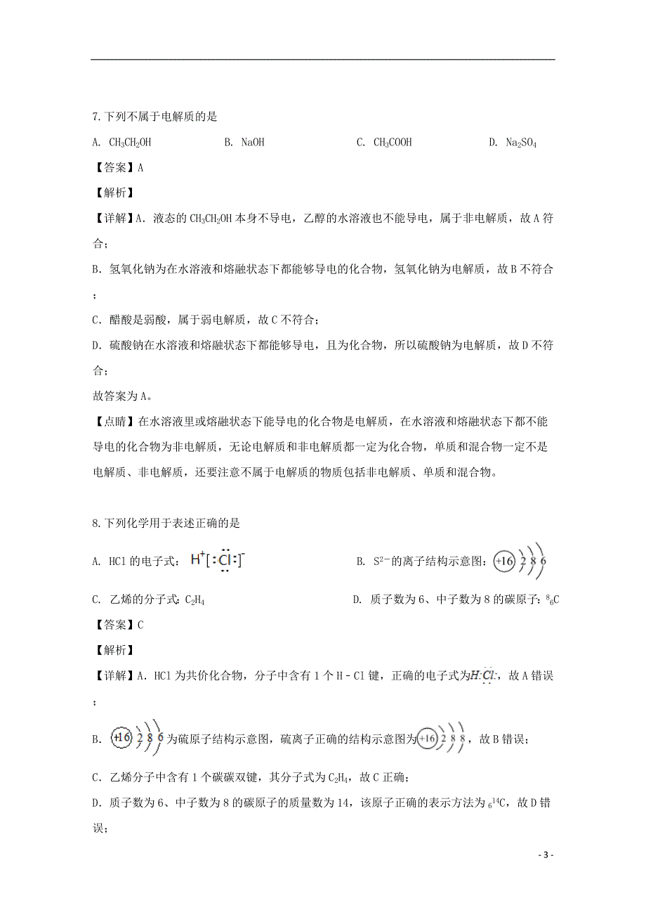 浙江湖州高中联盟高一化学期中 1.doc_第3页