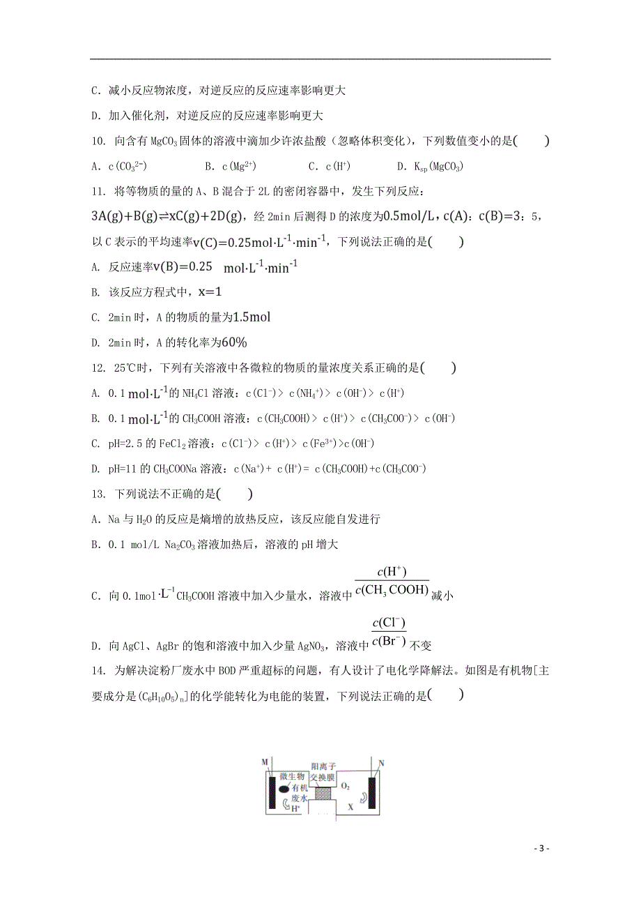 广西中山中学高二化学期中.doc_第3页