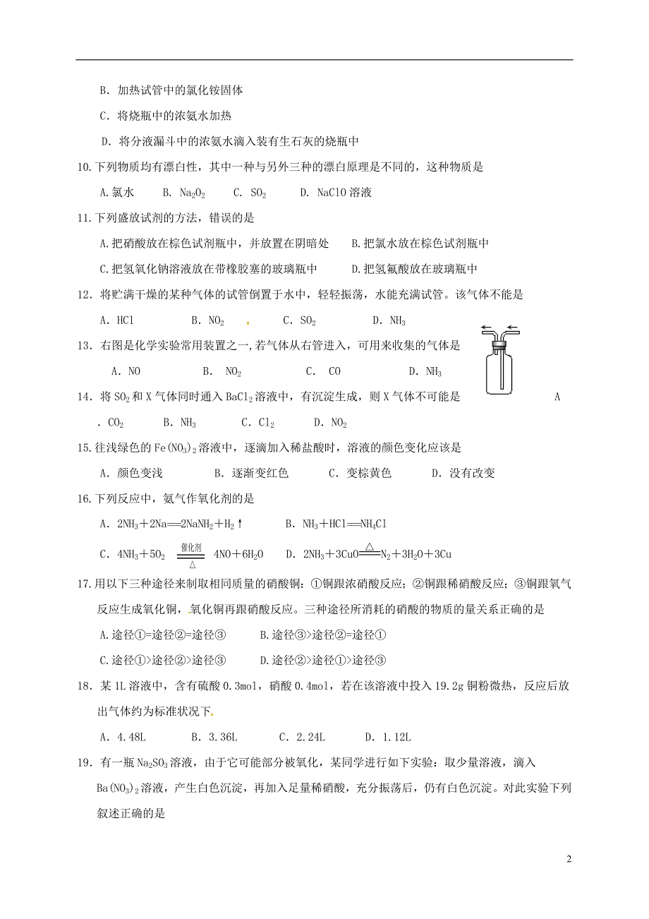 辽宁高一化学月考.doc_第2页