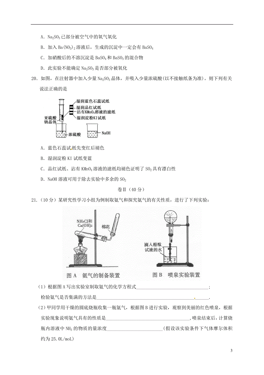 辽宁高一化学月考.doc_第3页