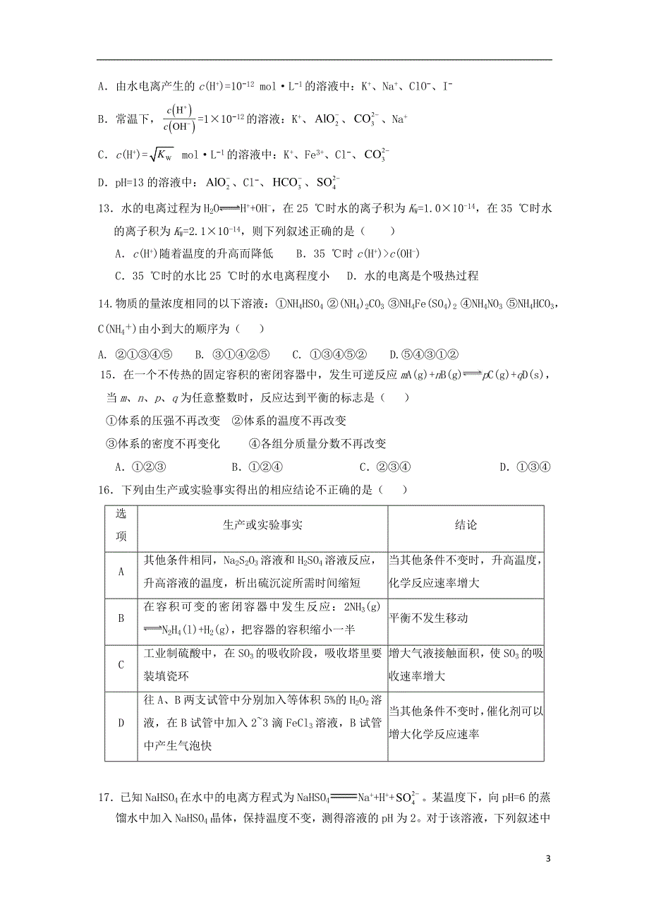 黑龙江双鸭山第一中学高二化学期中 2.doc_第3页