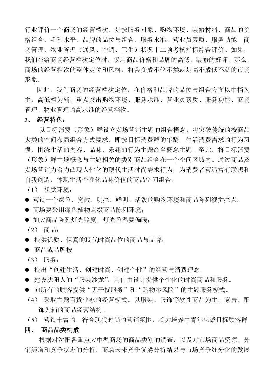 （企业管理手册）沈阳黄金广场筹备期管理手册_第5页
