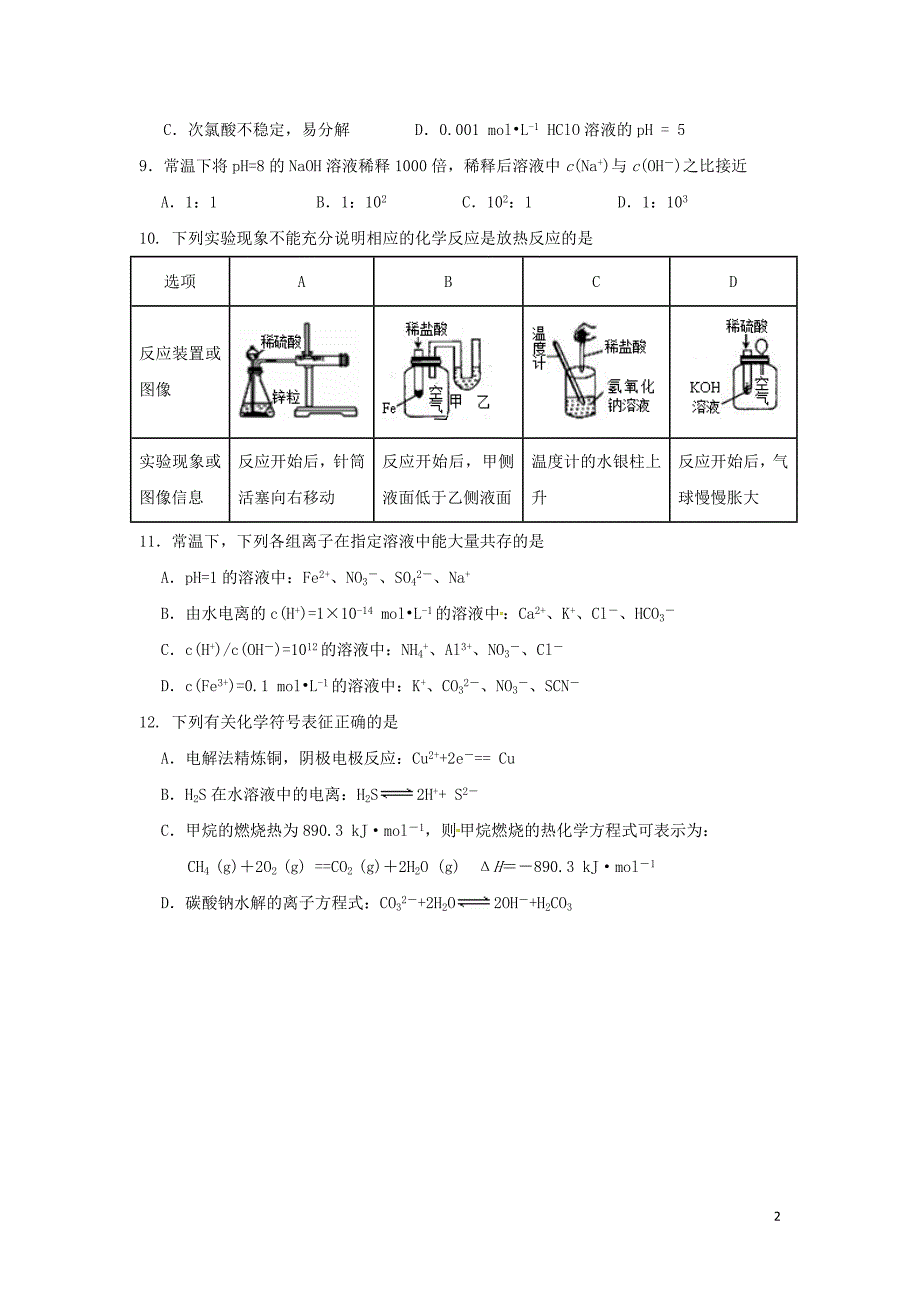 重庆九龙坡区高二化学教育质量全面监测.doc_第2页