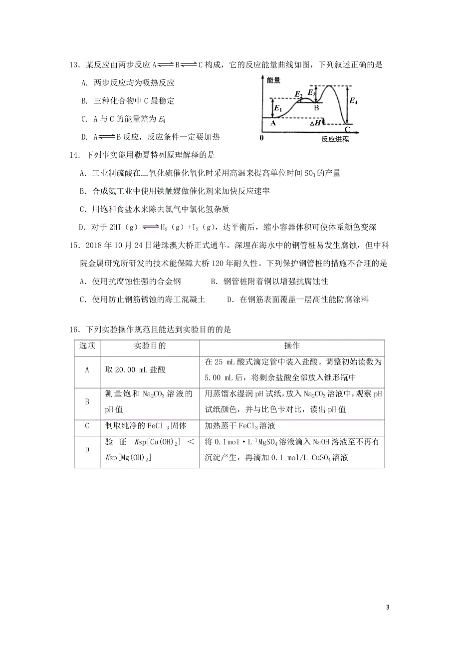 重庆九龙坡区高二化学教育质量全面监测.doc_第3页