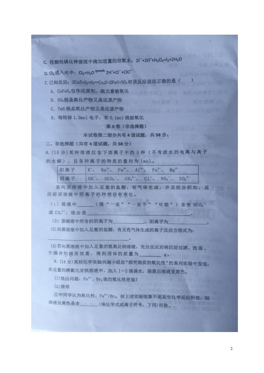 重庆开临江中学校高三化学第一次月考.doc_第2页