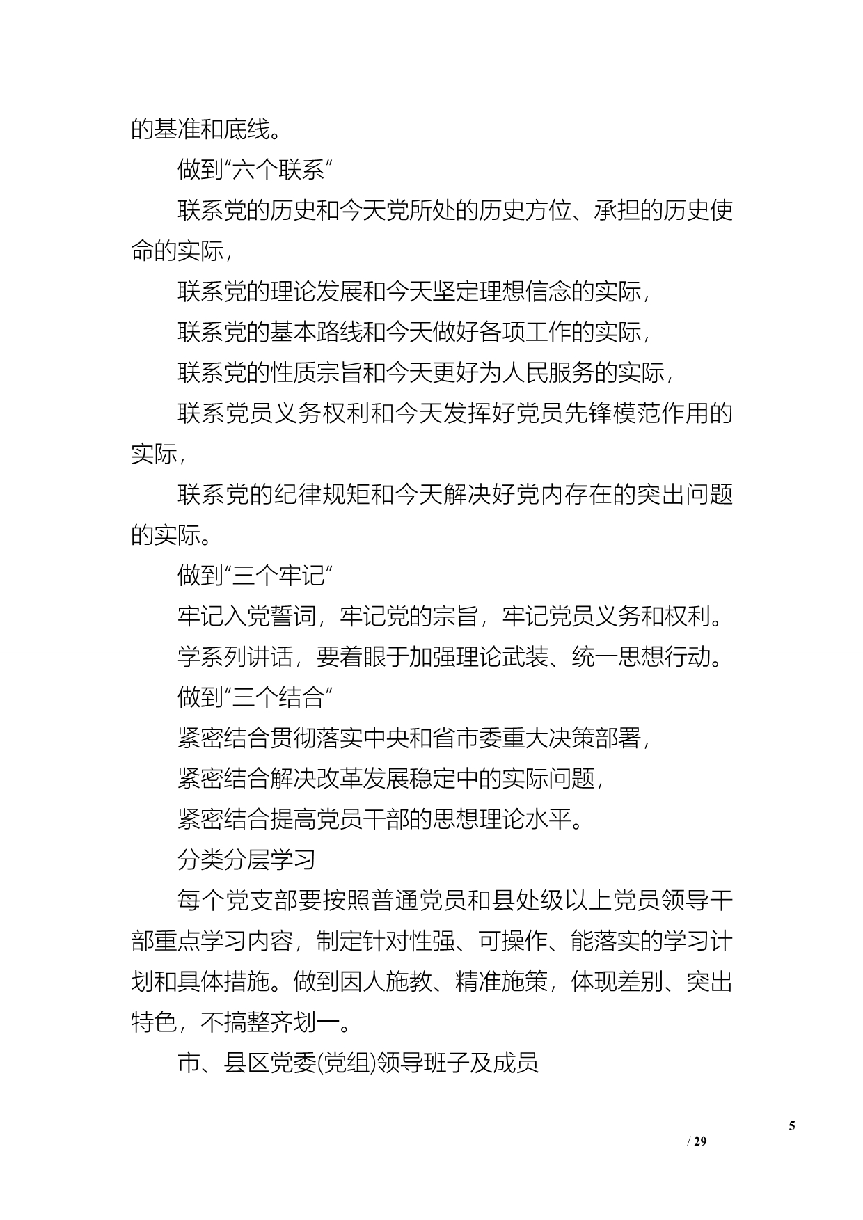 两学一做整改提高措施_第5页