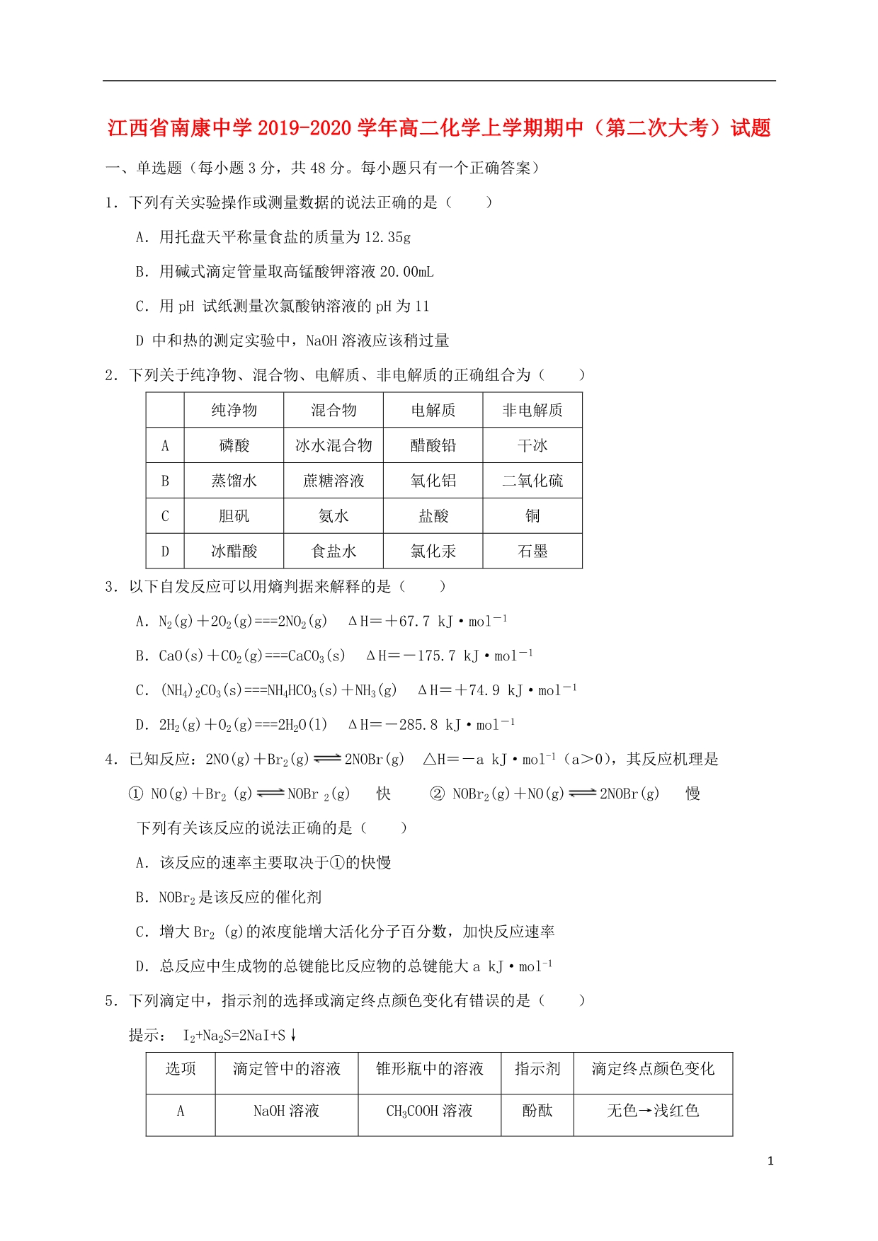 江西南康中学2020高二化学期中第二次大考.doc_第1页