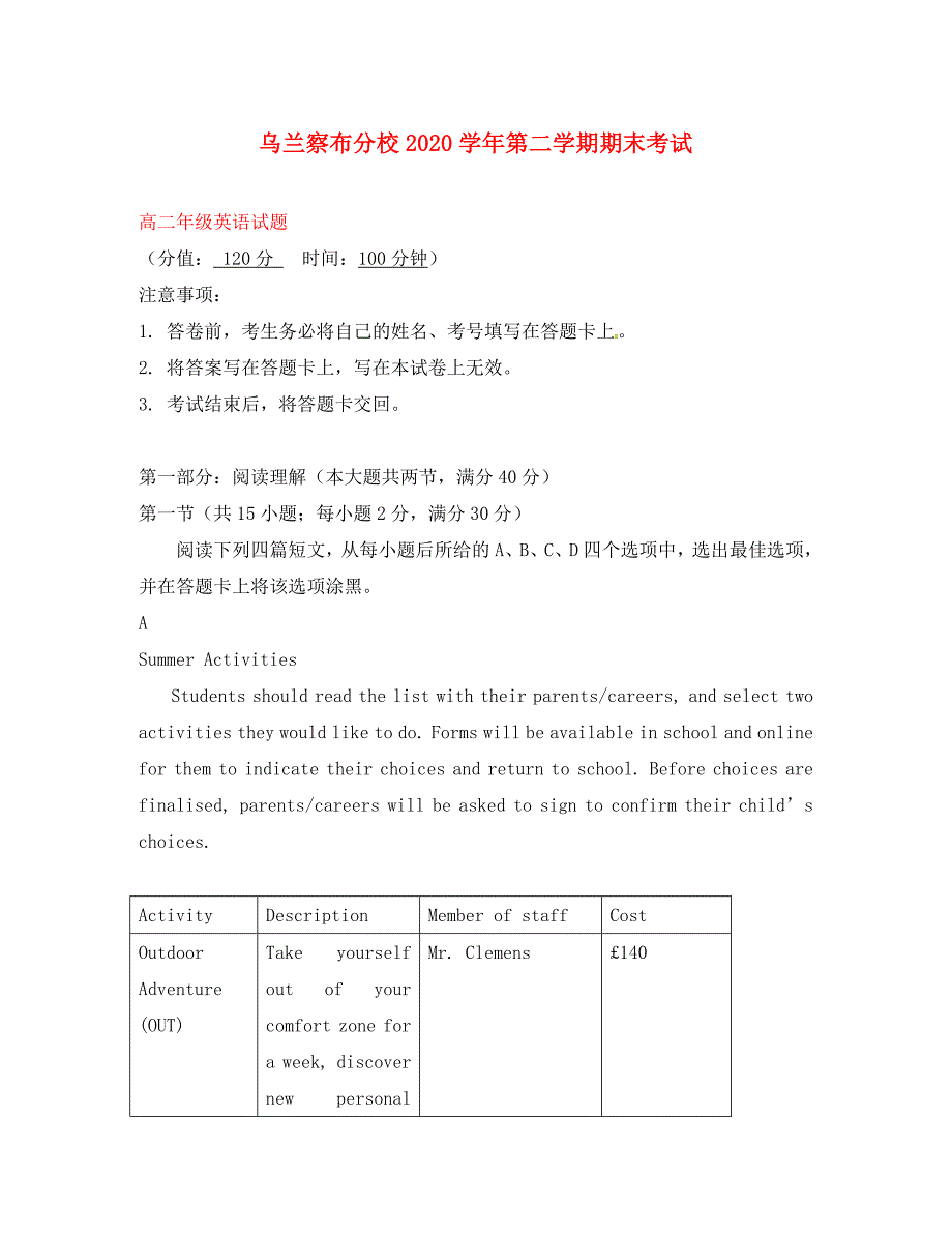 内蒙古北京八中乌兰察布分校2020学年高二英语下学期期末考试试题_第1页