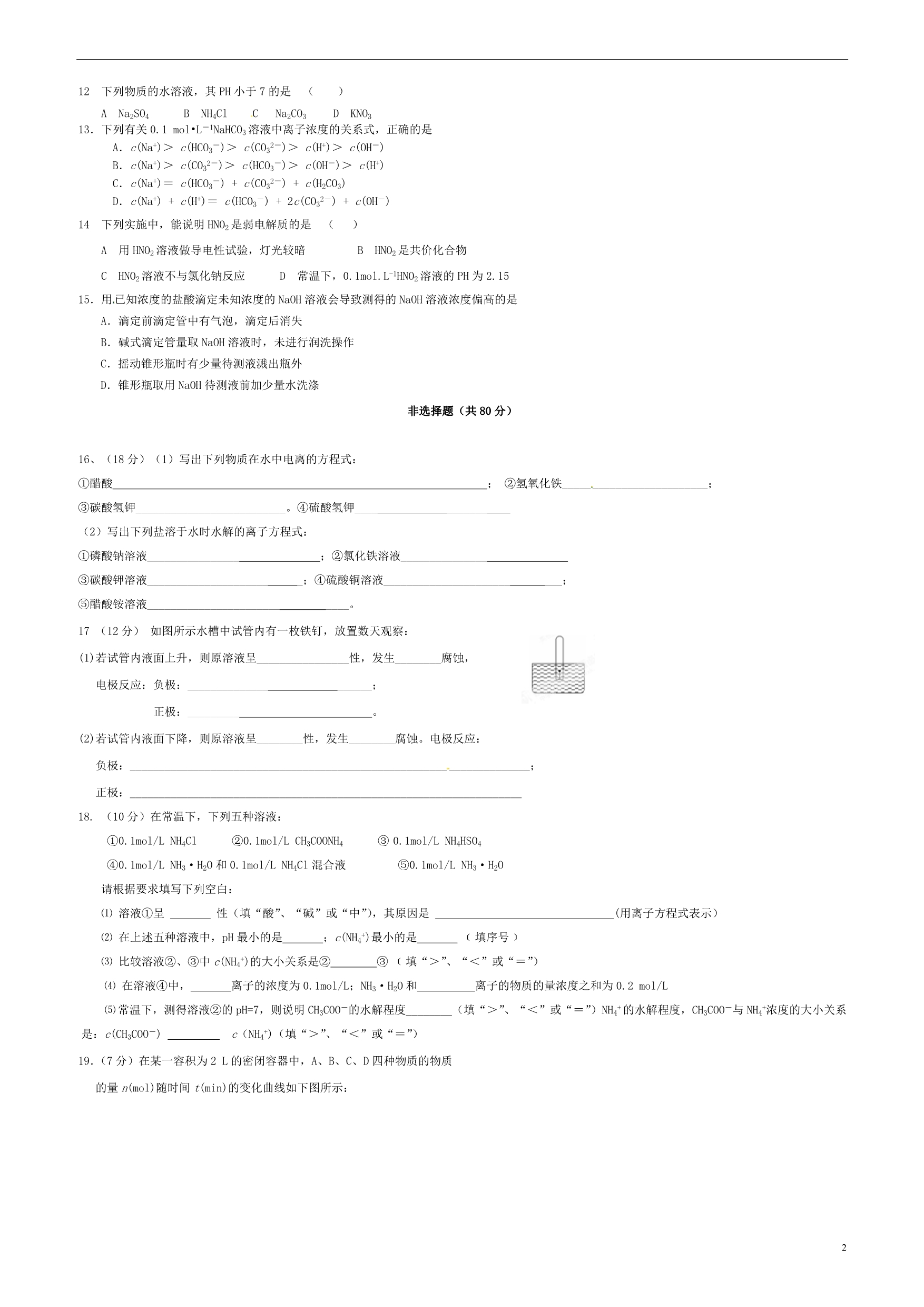 江苏东台创新学校高二化学检测.doc_第2页