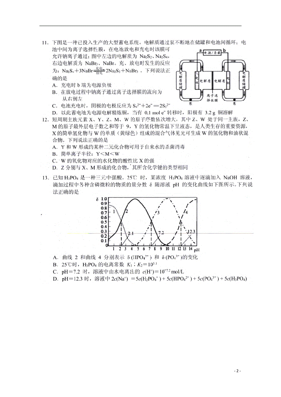 四川南充高考化学第三次适应性考试 1.doc_第2页