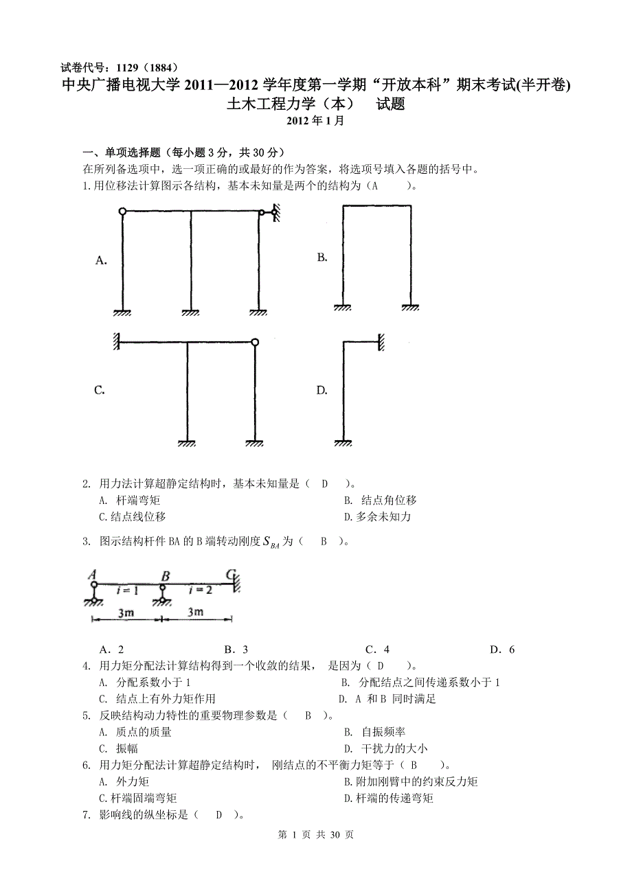（建筑工程管理）中央电大土木工程力学(本)_第1页