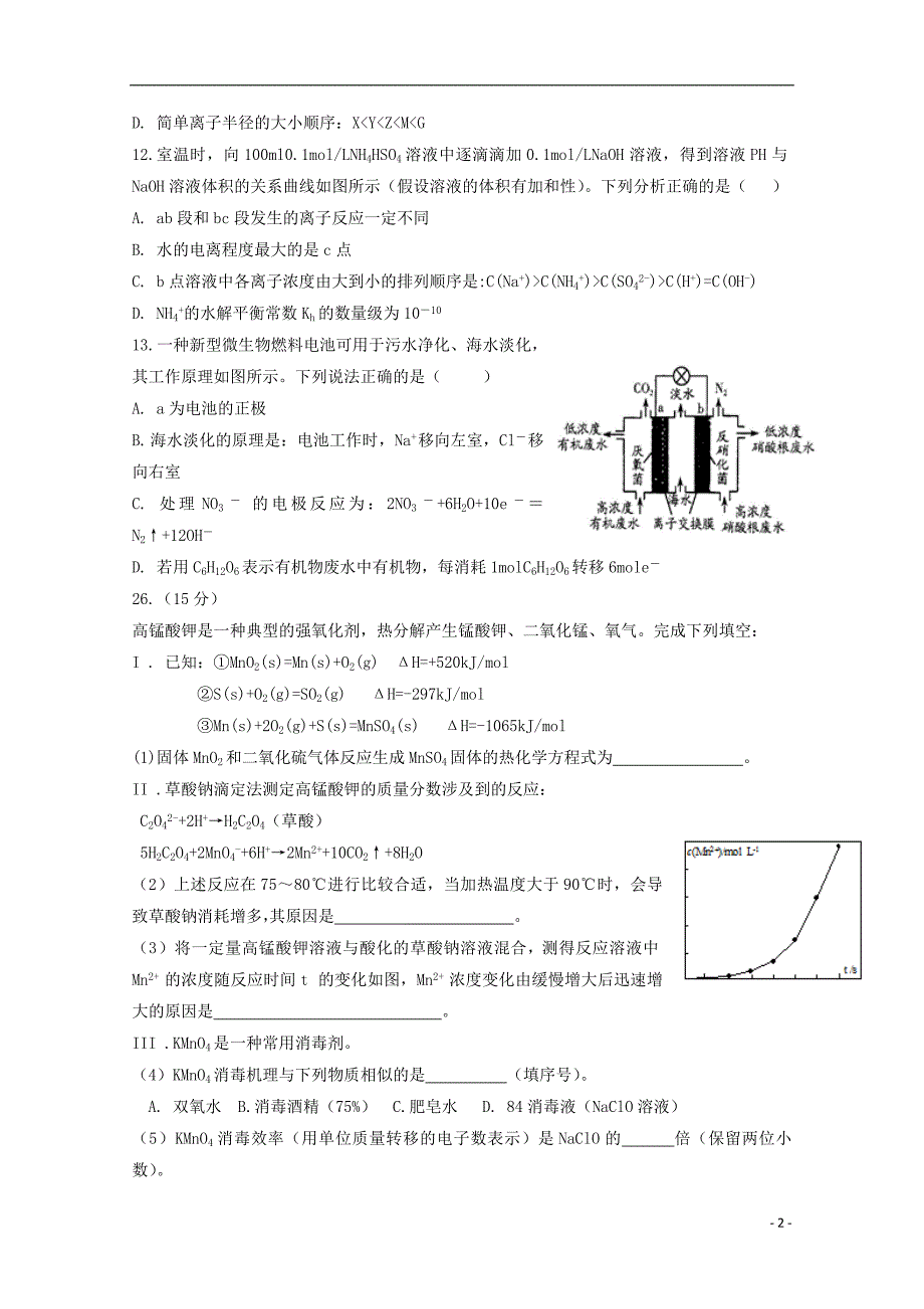 四川新津中学2020高三化学月考.doc_第2页