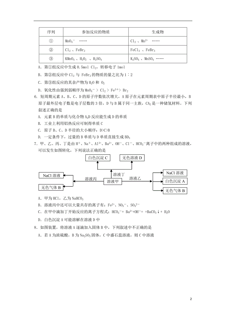 山东微山一中高三化学月考 1.doc_第2页