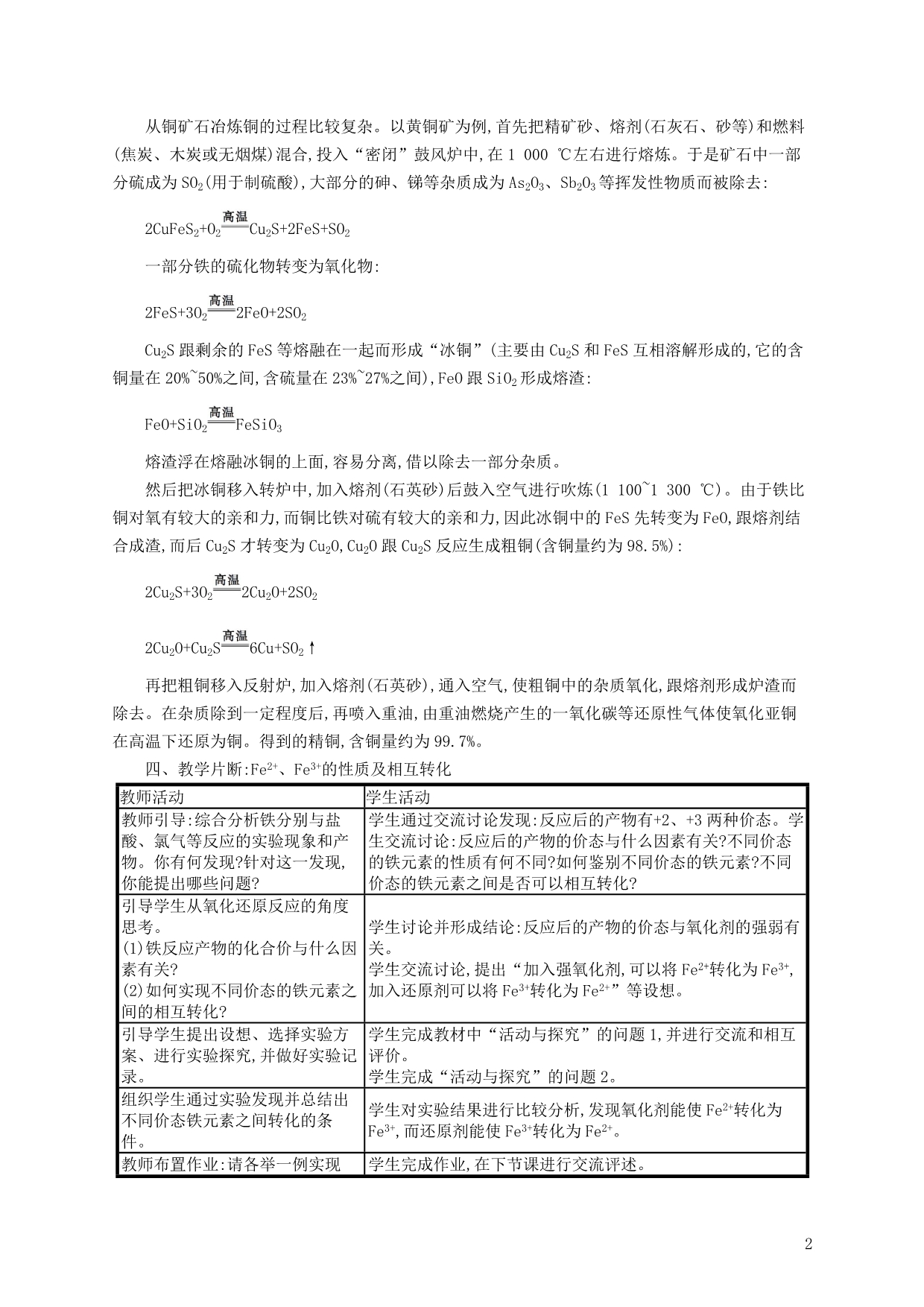 高中化学3从矿物到基础材料素材苏教必修1 1.doc_第2页