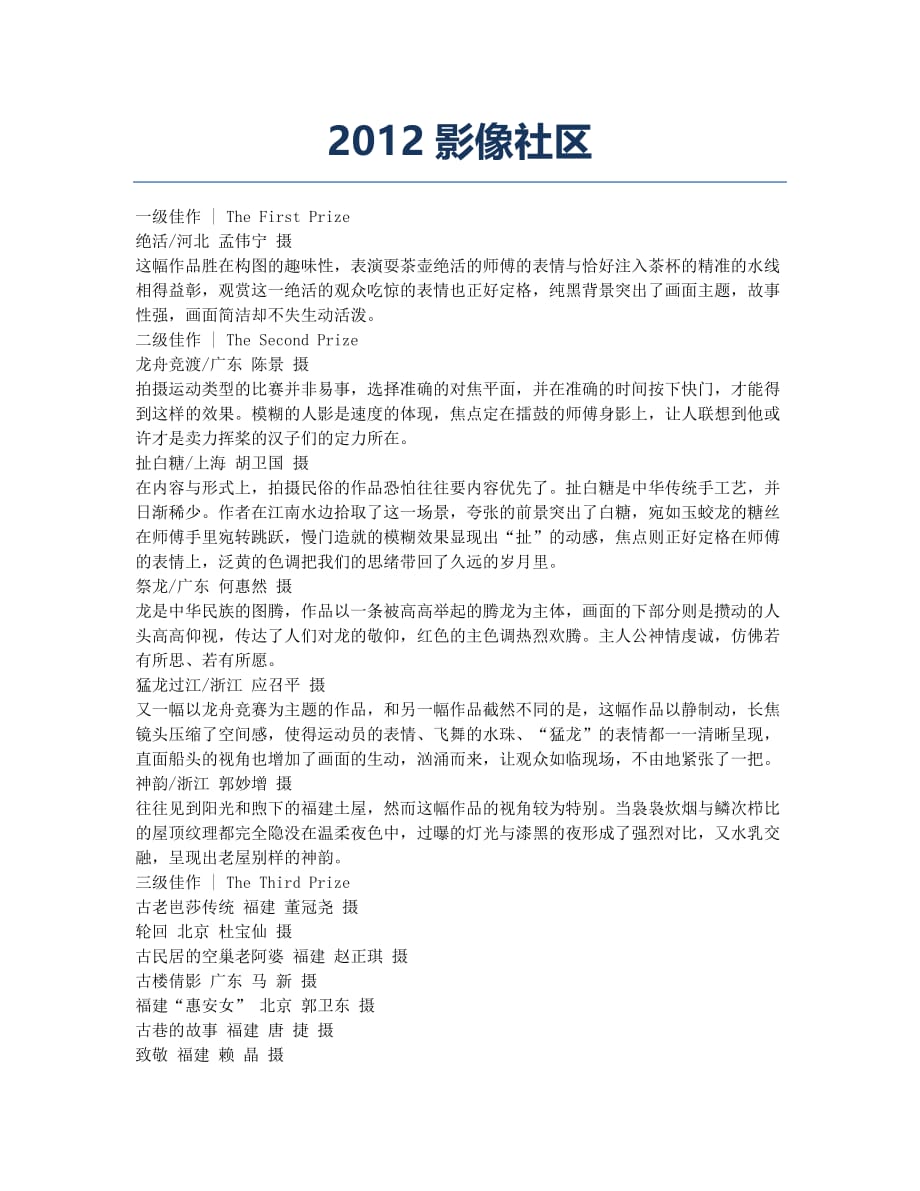 2012影像社区.docx_第1页