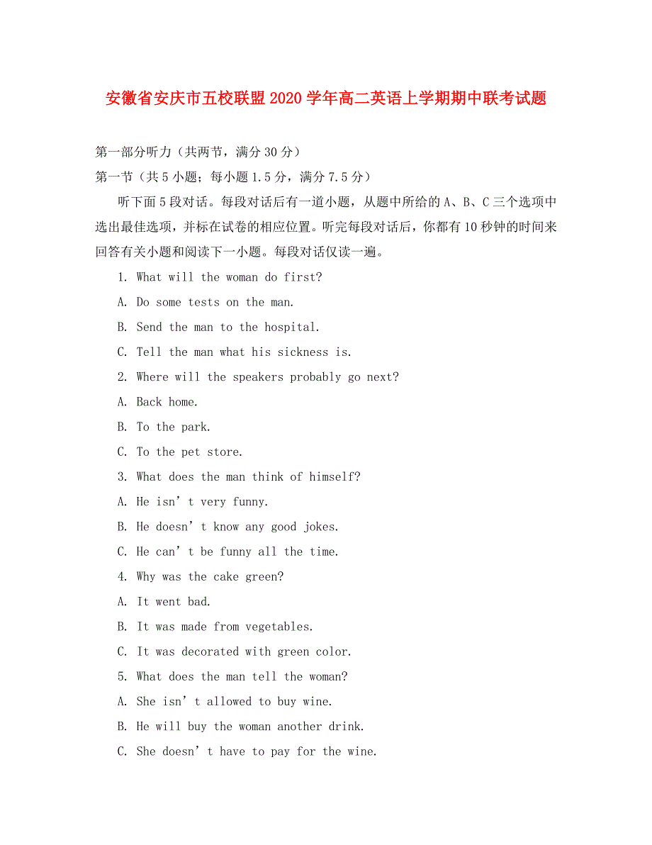 安徽省安庆市五校联盟2020学年高二英语上学期期中联考试题_第1页