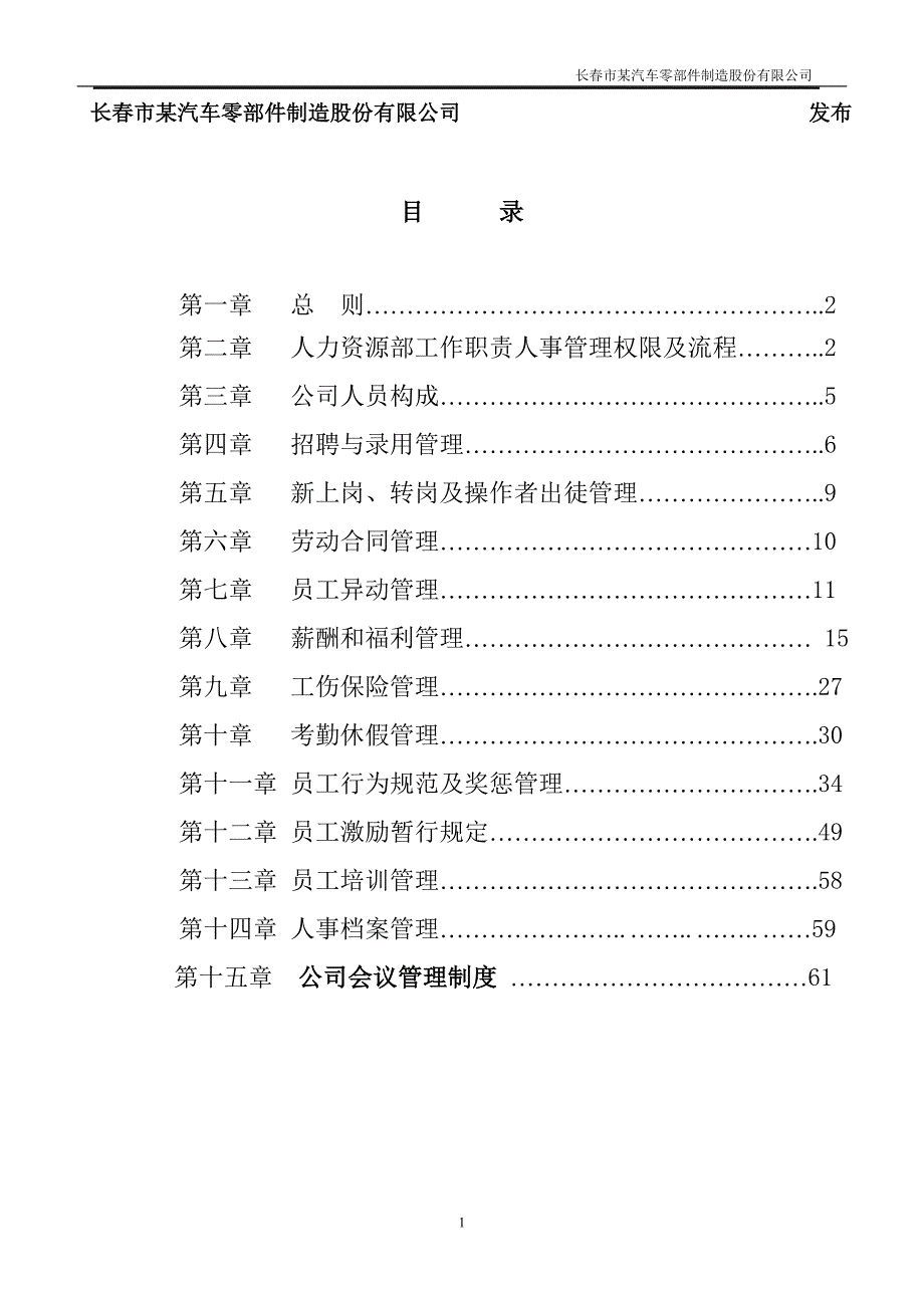 （企业管理手册）制造业人力资源管理手册_第2页