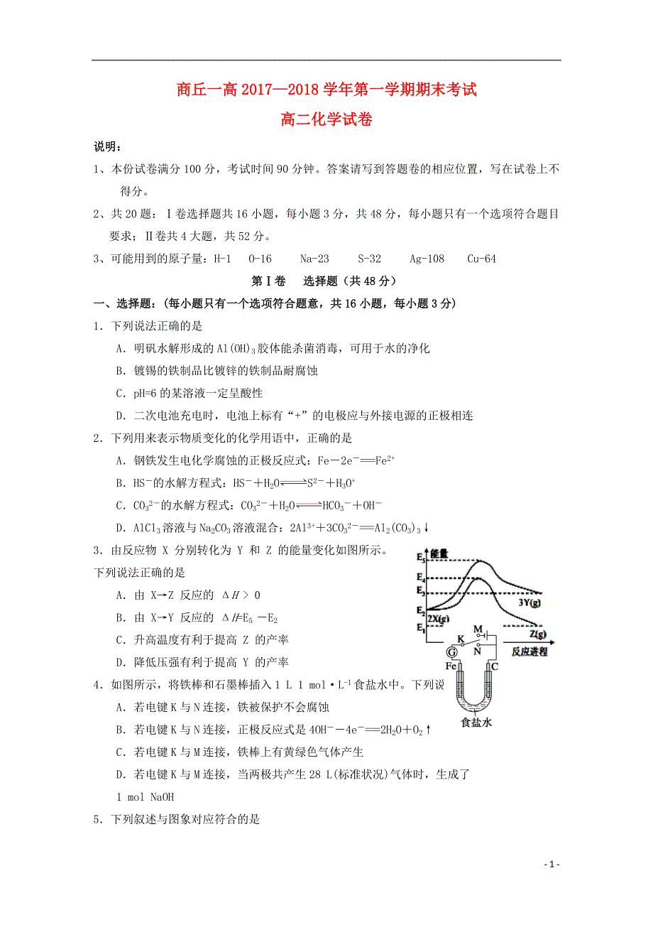 河南商丘第一高级中学高二化学期末考试 1.doc_第1页