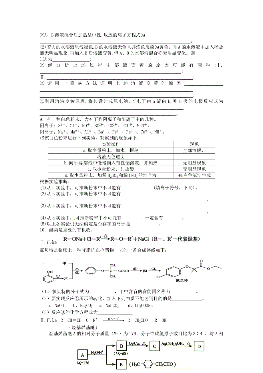 四川米易中学高考化学复习离子反应练习 2.doc_第2页