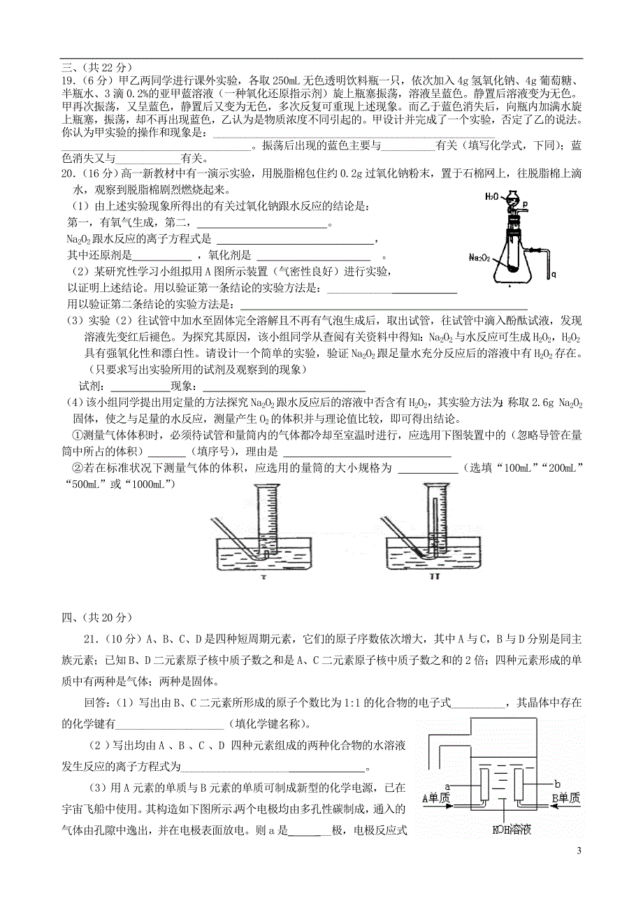 高考化学一轮复习70综合训练5苏教.doc_第3页