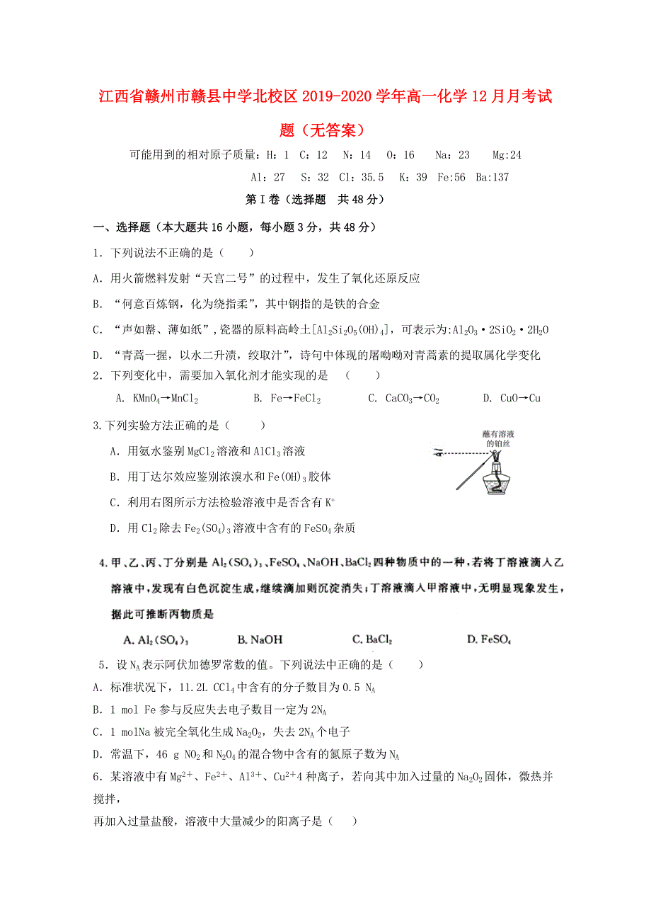 江西赣州赣中学北校区2020高一化学月考 1.doc_第1页