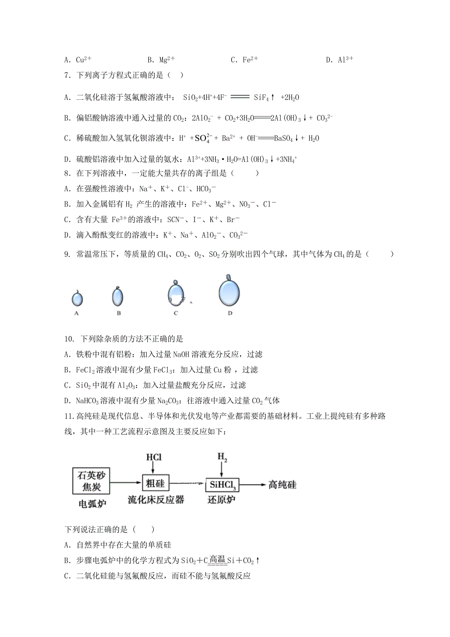 江西赣州赣中学北校区2020高一化学月考 1.doc_第2页