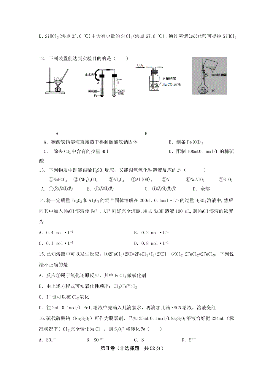 江西赣州赣中学北校区2020高一化学月考 1.doc_第3页