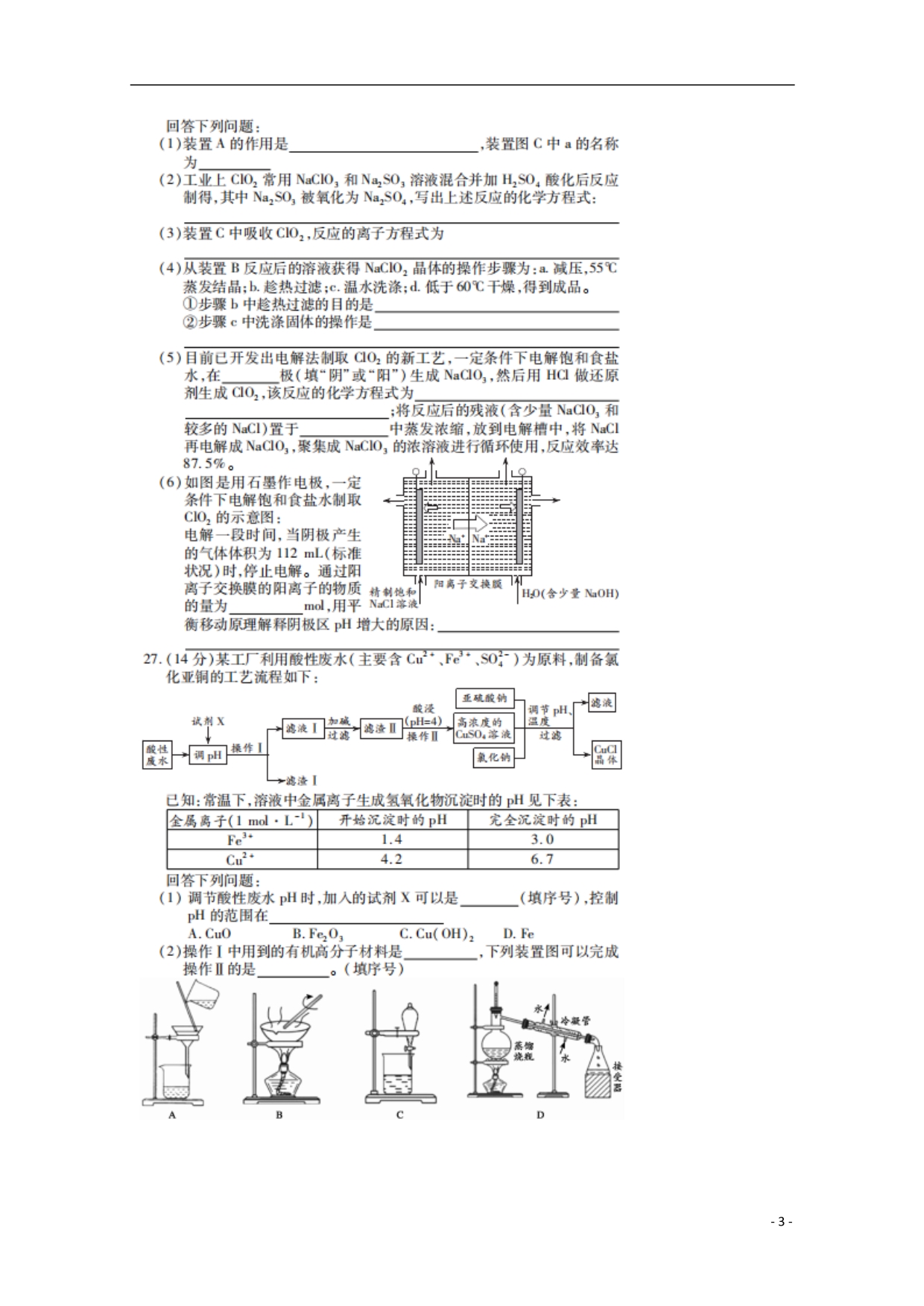 江西宜丰中学高三化学大联考三 1.doc_第3页